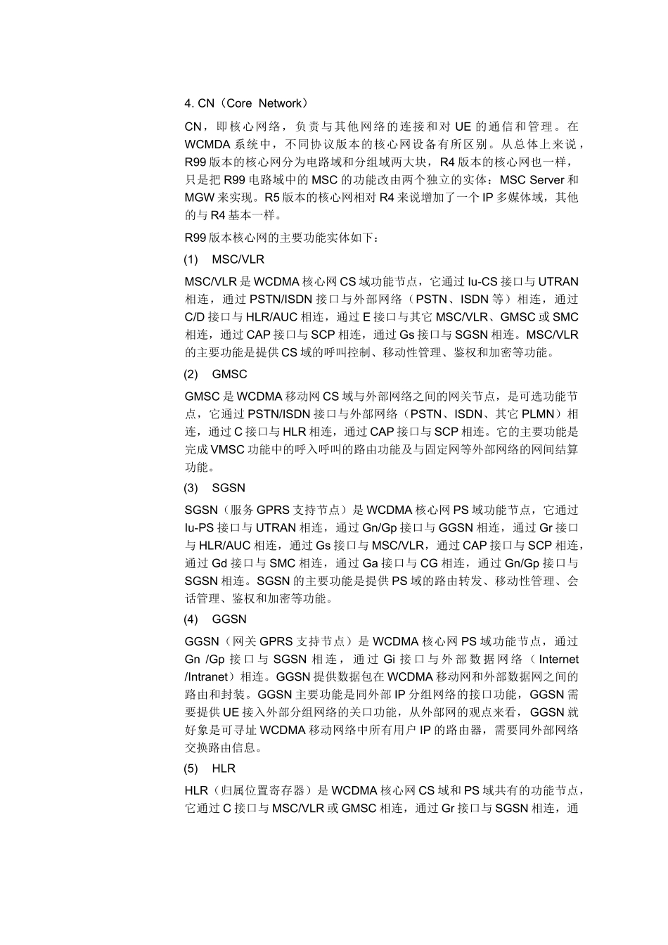 【网络通信】华为培训第3章WCDMA系统结构_第3页