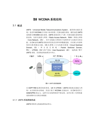 【网络通信】华为培训第3章WCDMA系统结构