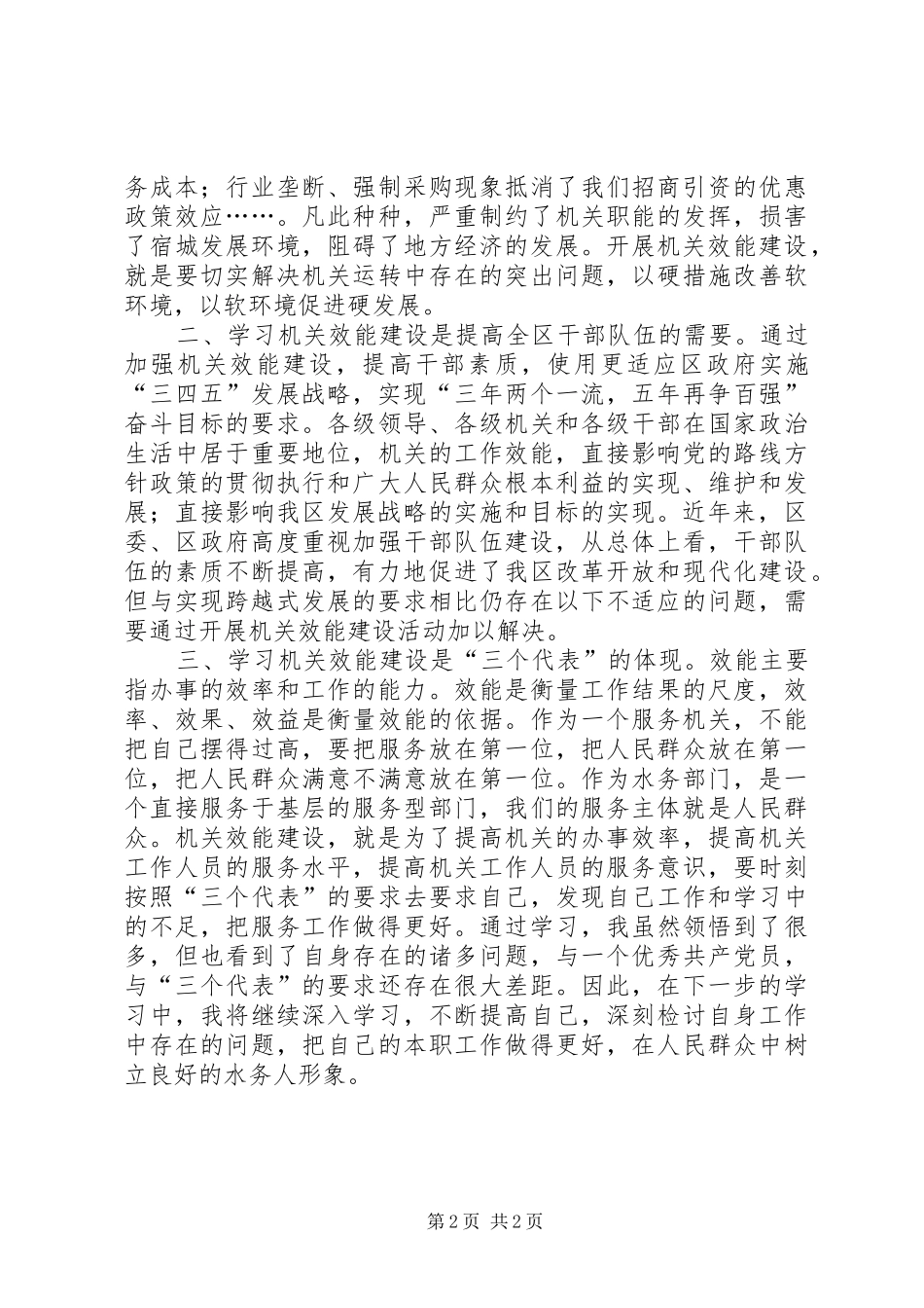 机关效能学习心得体会_第2页
