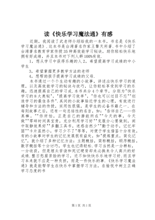 读《快乐学习魔法通》有感