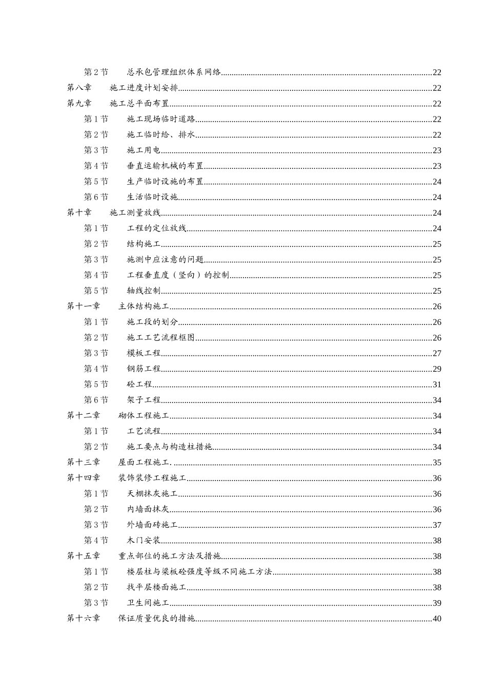 某市第四建筑工程公司施工组织设计_第2页