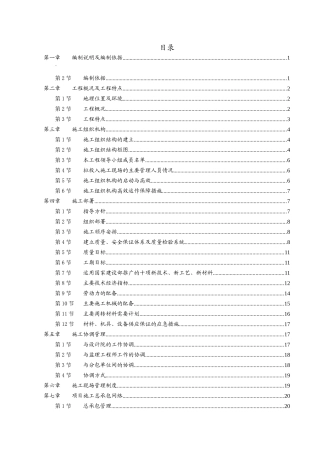 某市第四建筑工程公司施工组织设计