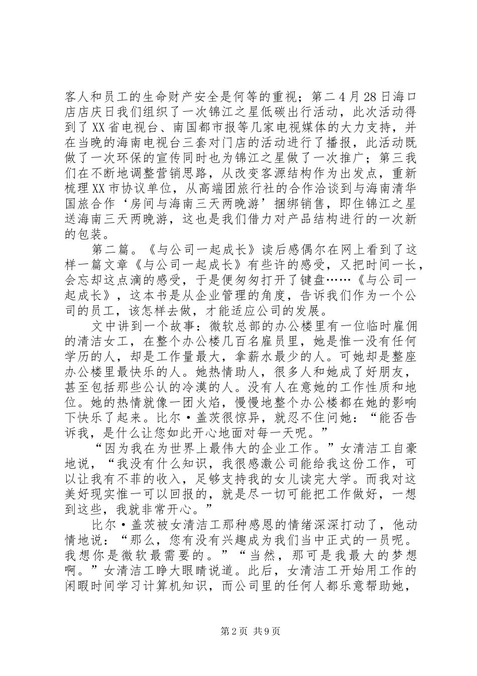 《与鲨鱼一起游泳》读后感_第2页