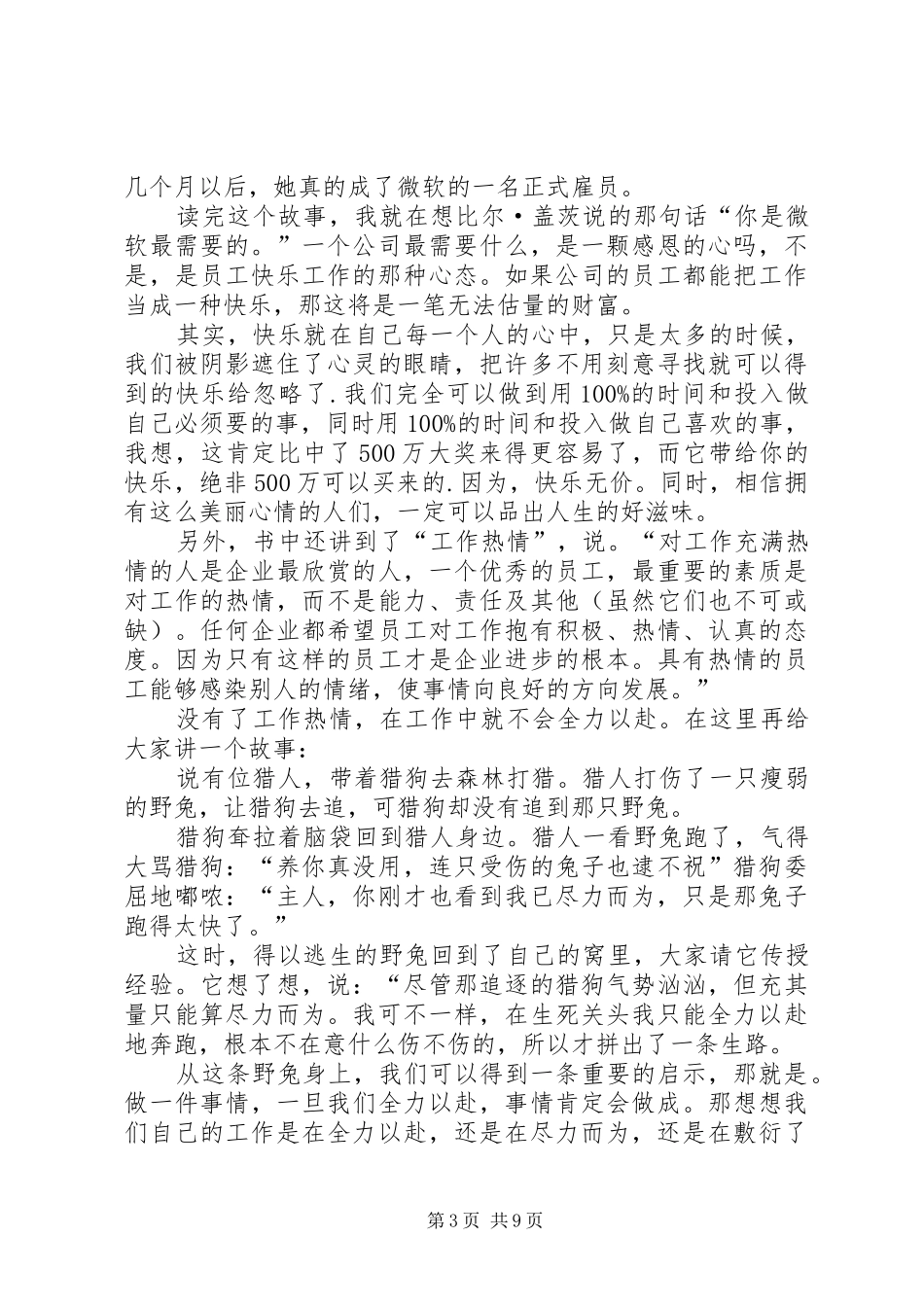 《与鲨鱼一起游泳》读后感_第3页