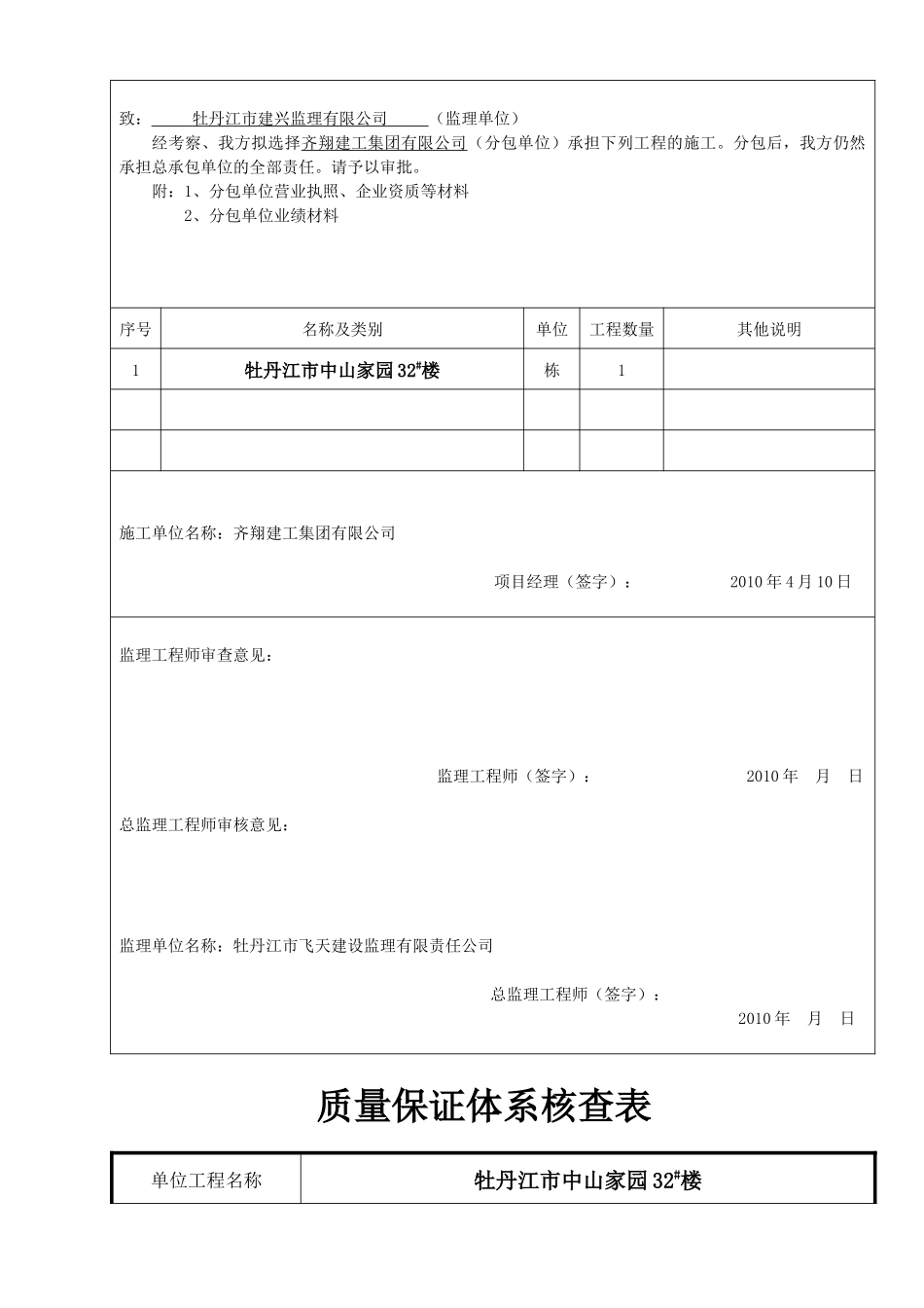 电气分部全套资料_第3页