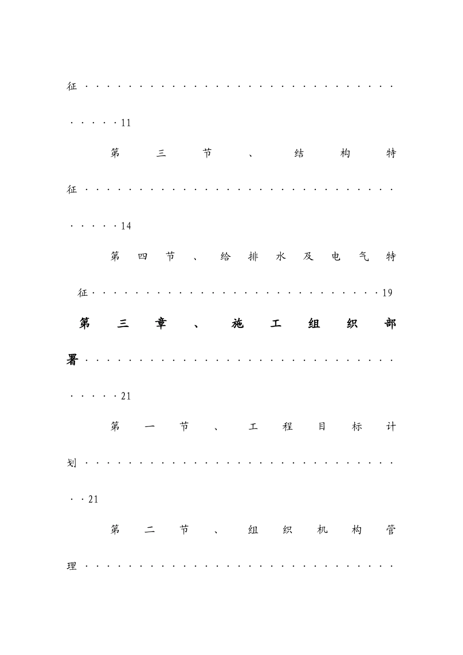 蓝溪农民公寓工程施工组织设计_第2页
