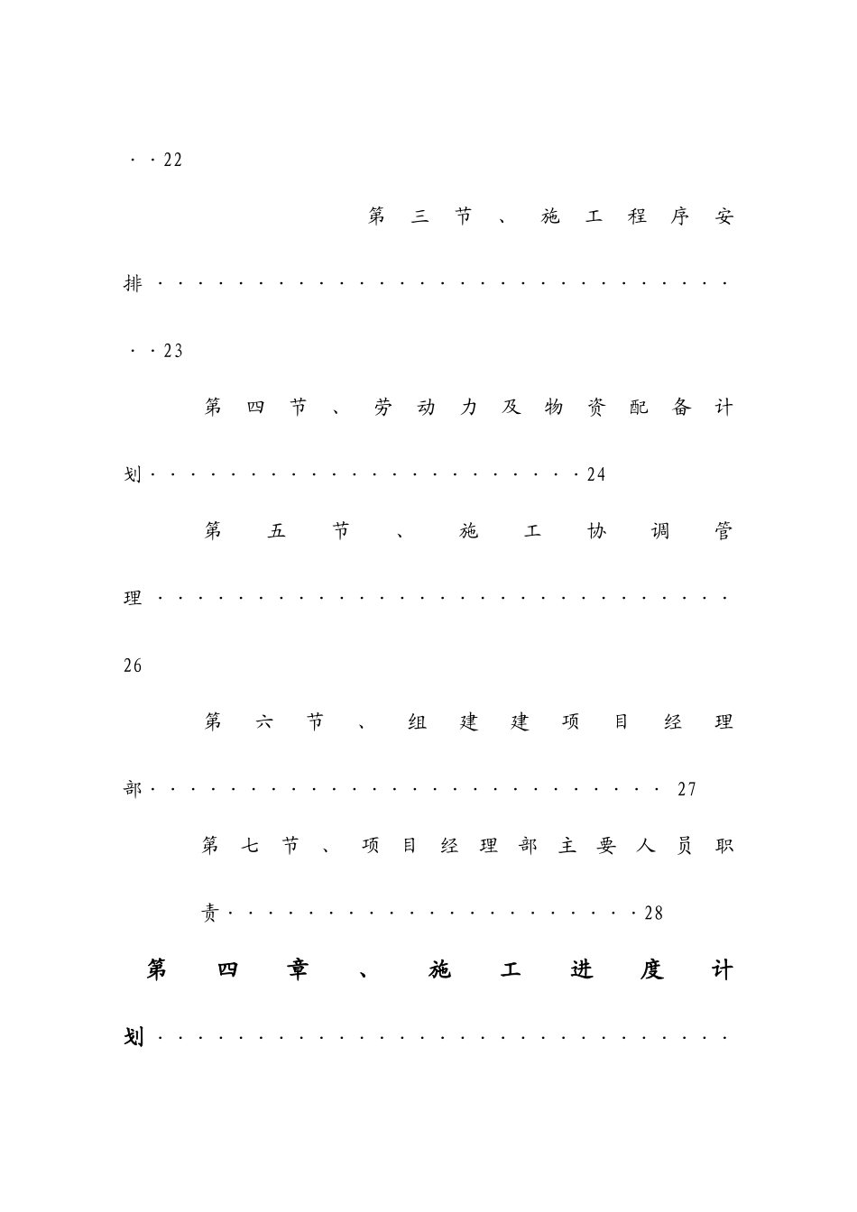 蓝溪农民公寓工程施工组织设计_第3页