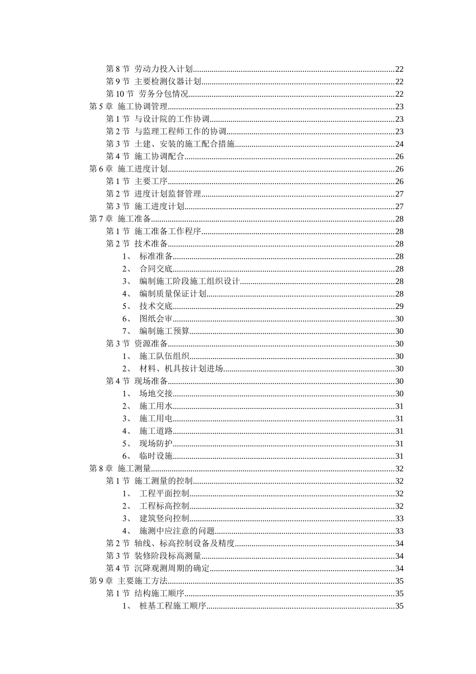 某住宅楼施工组织设计施工组织设计_第2页