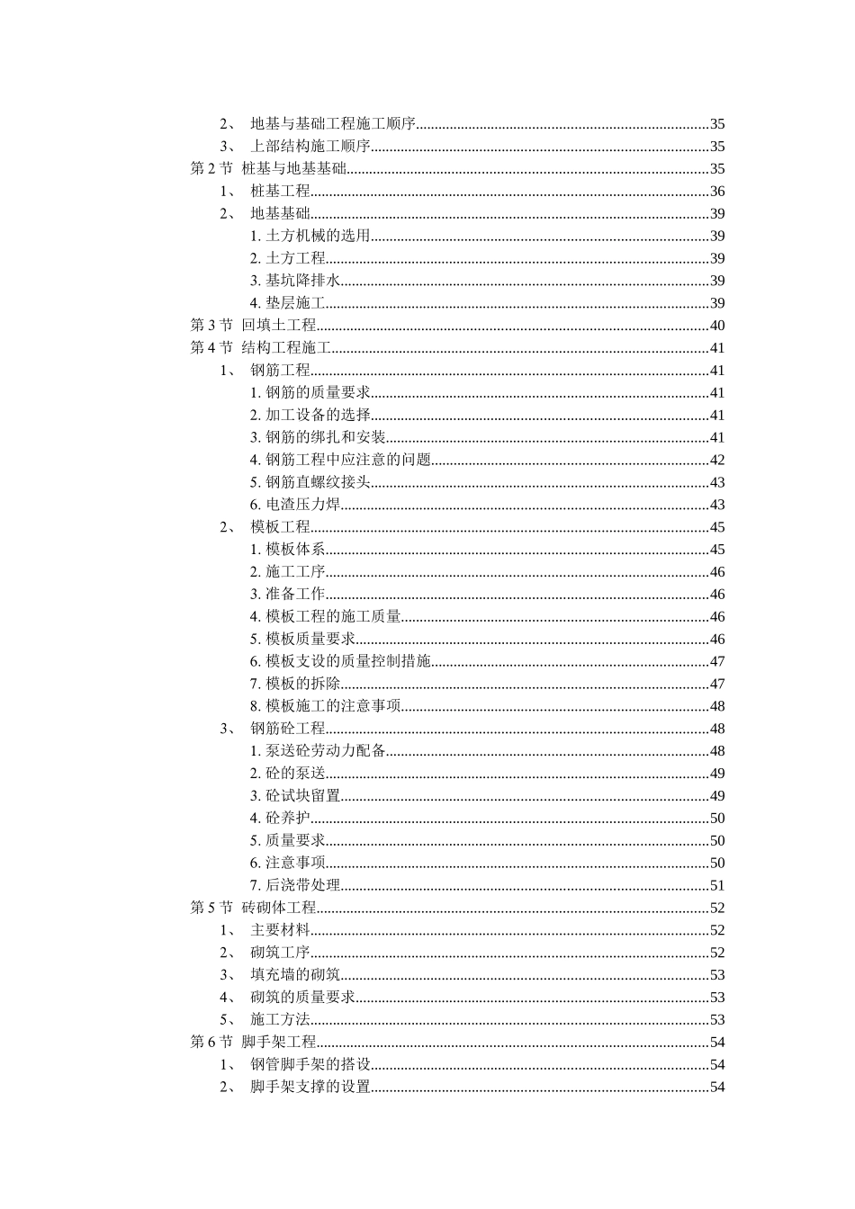 某住宅楼施工组织设计施工组织设计_第3页