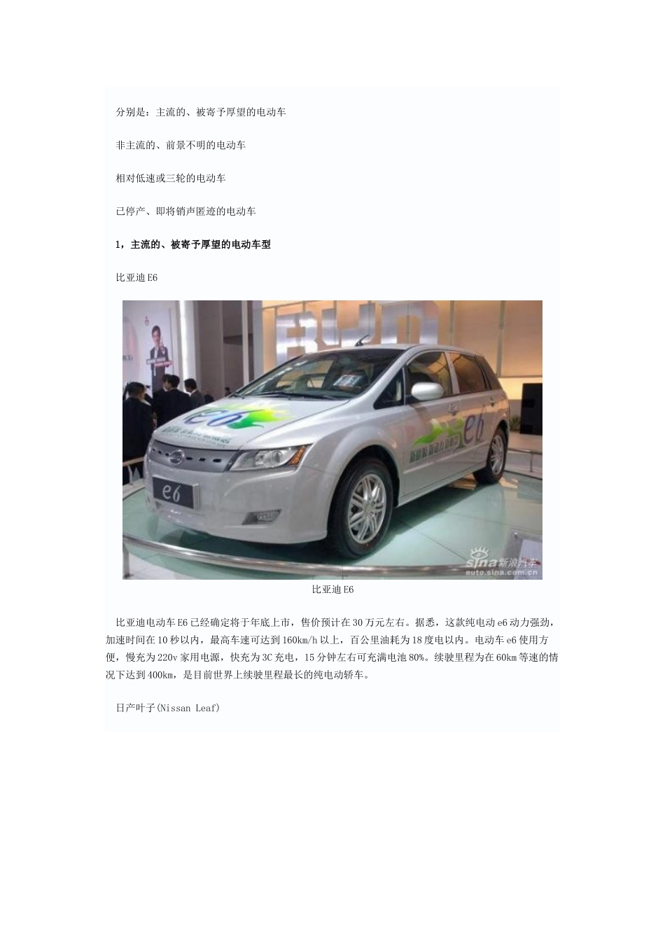 电动车的前世今生 20款国内外电动车型全接触_第2页