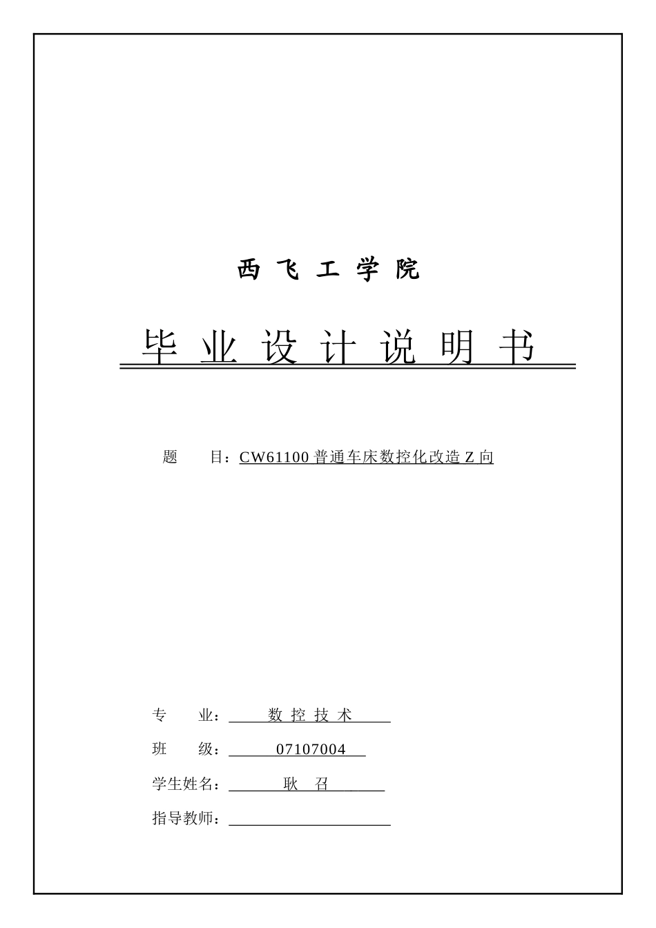 普通车床数控化系统改造方案_第1页