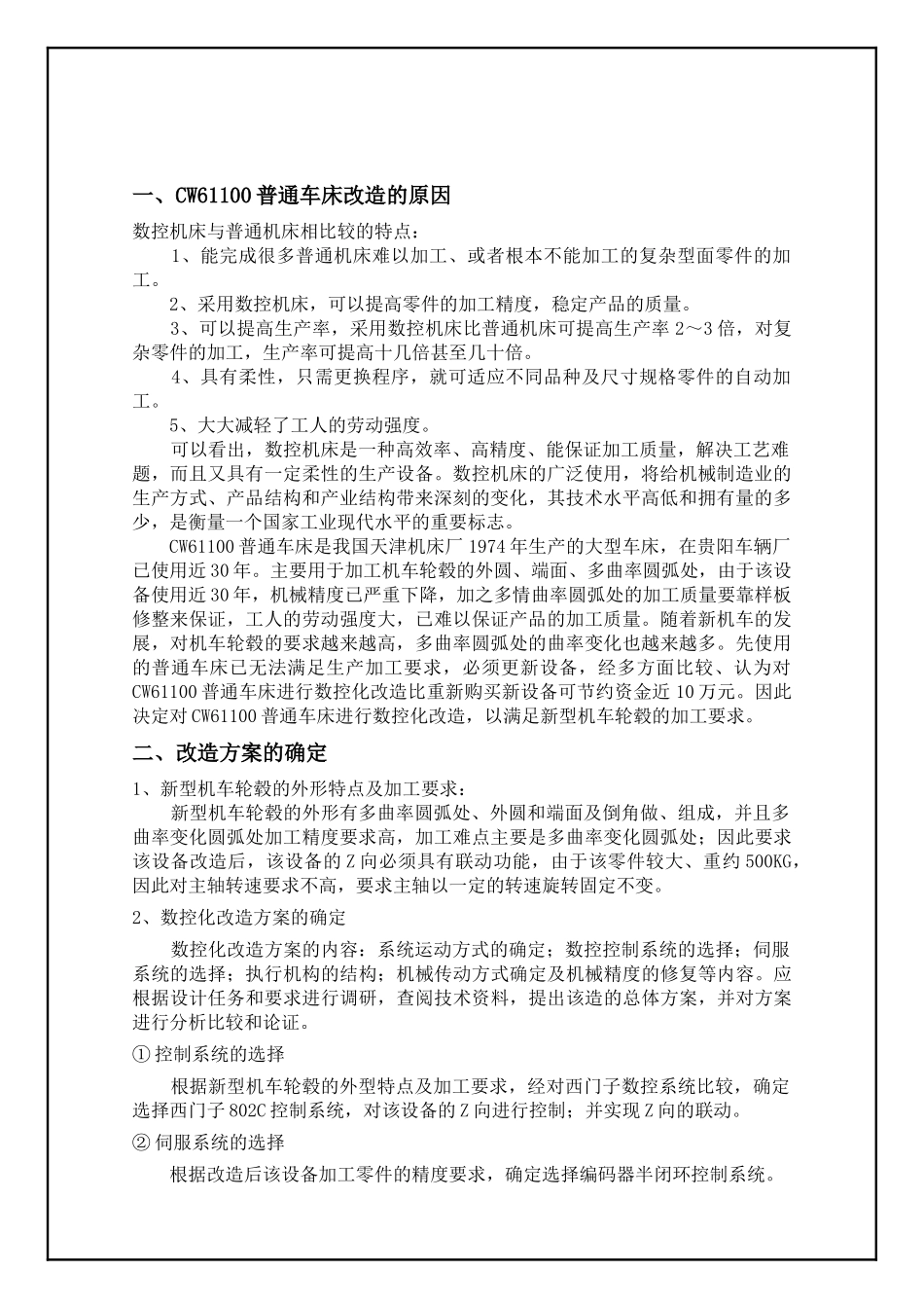 普通车床数控化系统改造方案_第3页
