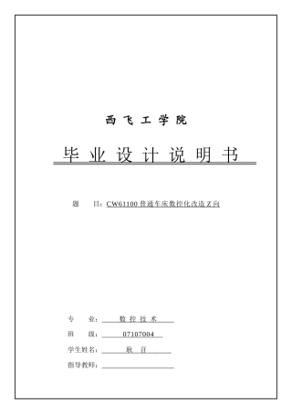 普通车床数控化系统改造方案