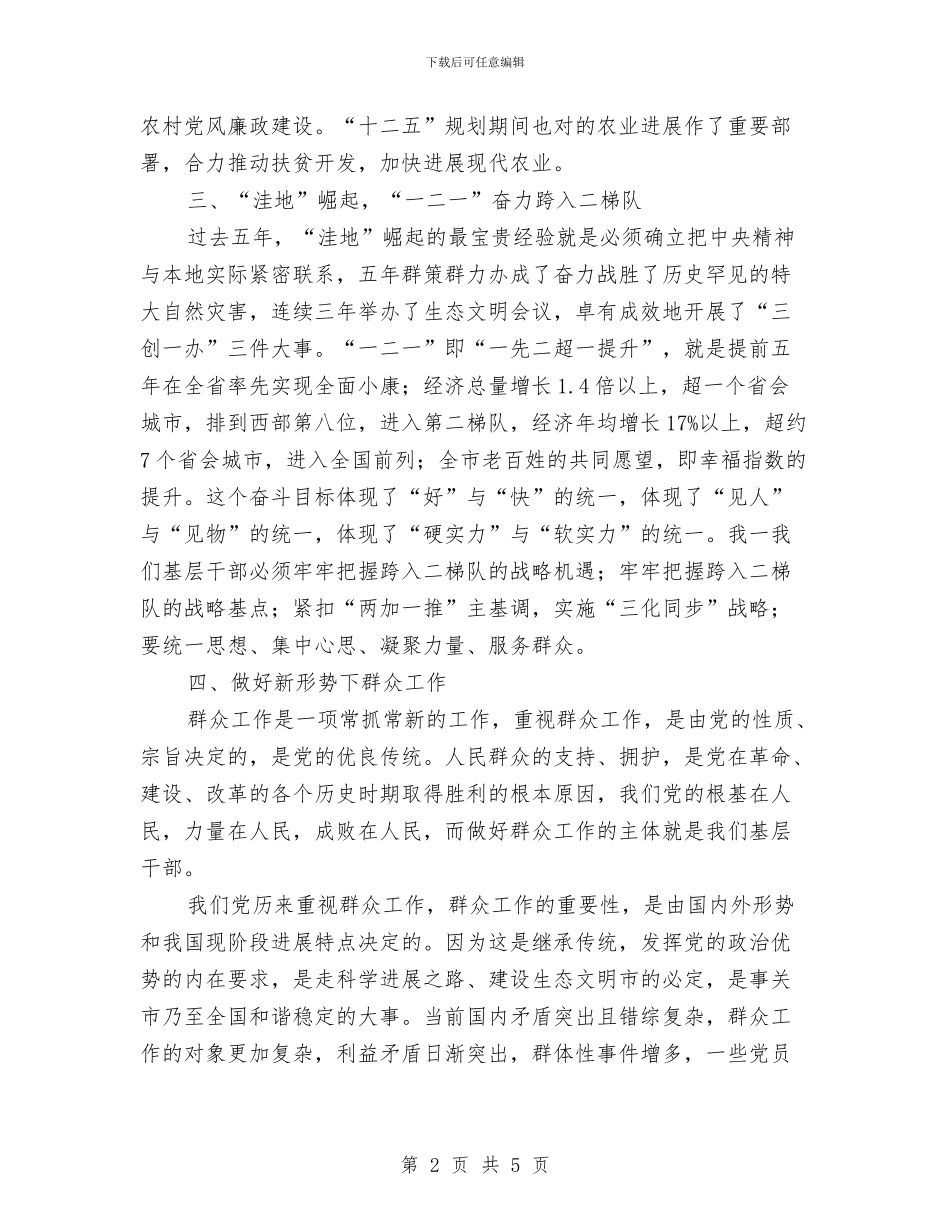 村官干部培训学习体会与村官年底村镇工作报告汇编_第2页