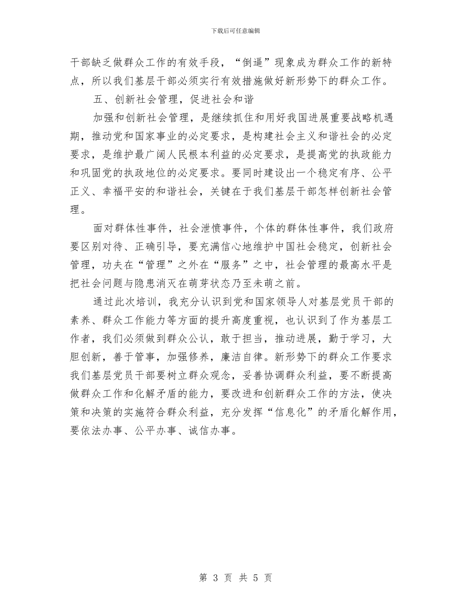 村官干部培训学习体会与村官年底村镇工作报告汇编_第3页
