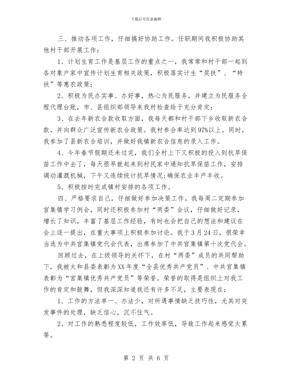 村官履职报告范文与村官年度工作总结2024汇编_第2页