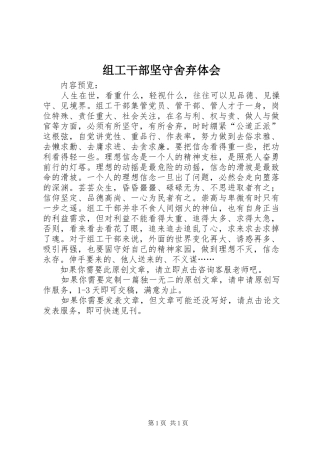 组工干部坚守舍弃体会