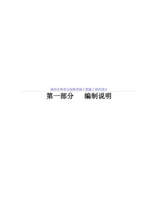 福田区体育公园体育场工程施工组织设计方案