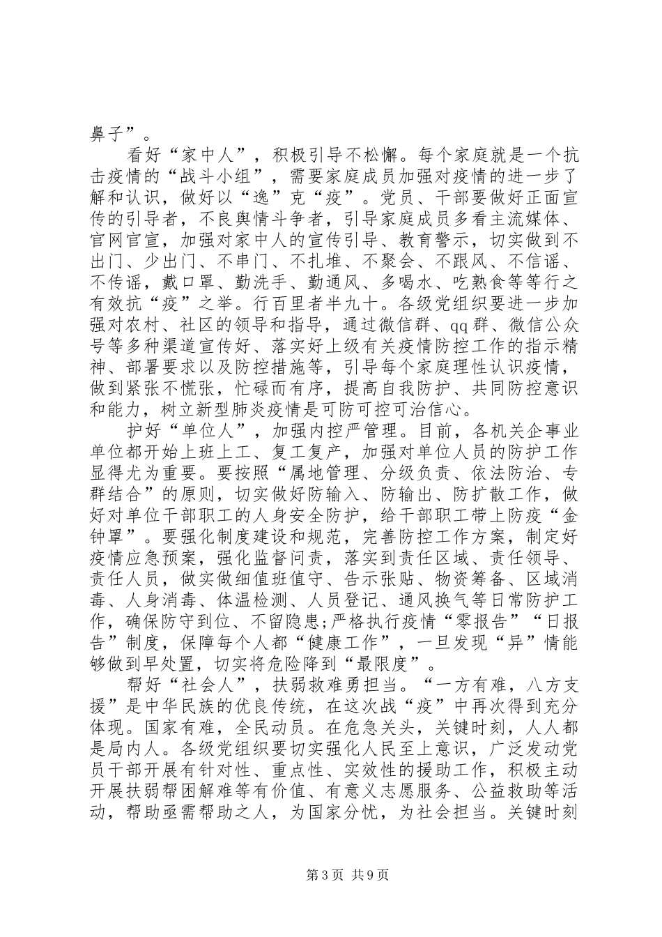 20XX年防控新冠肺炎疫情心得体会多篇_第3页