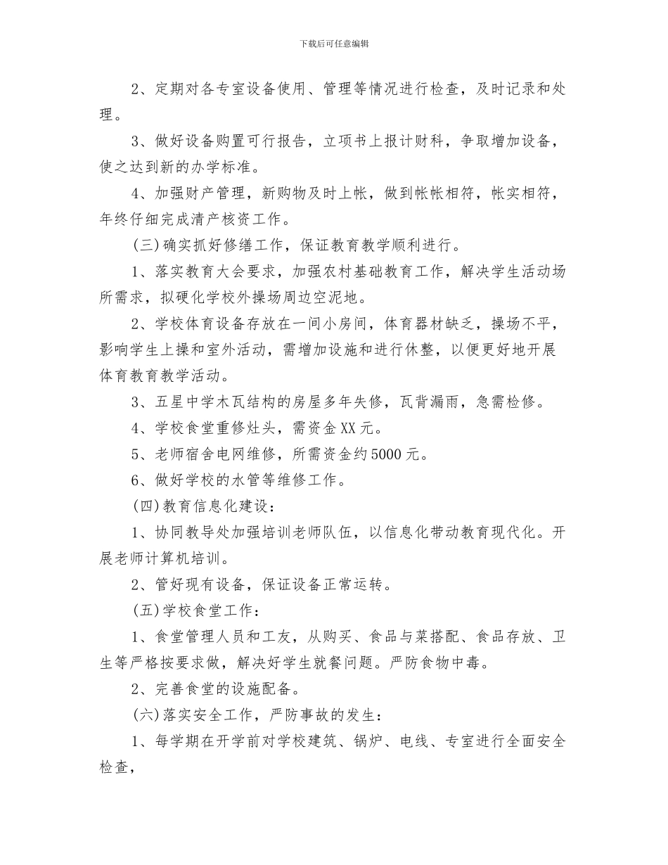 村官年度工作计划与村小会计工作计划报告汇编_第3页