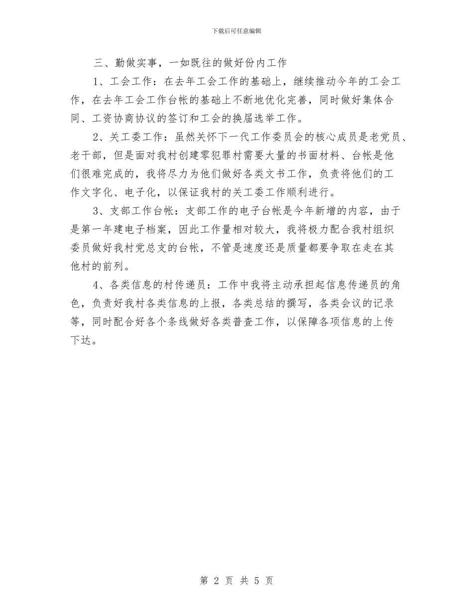 村官年度工作计划样文与村小会计工作计划报告汇编_第2页