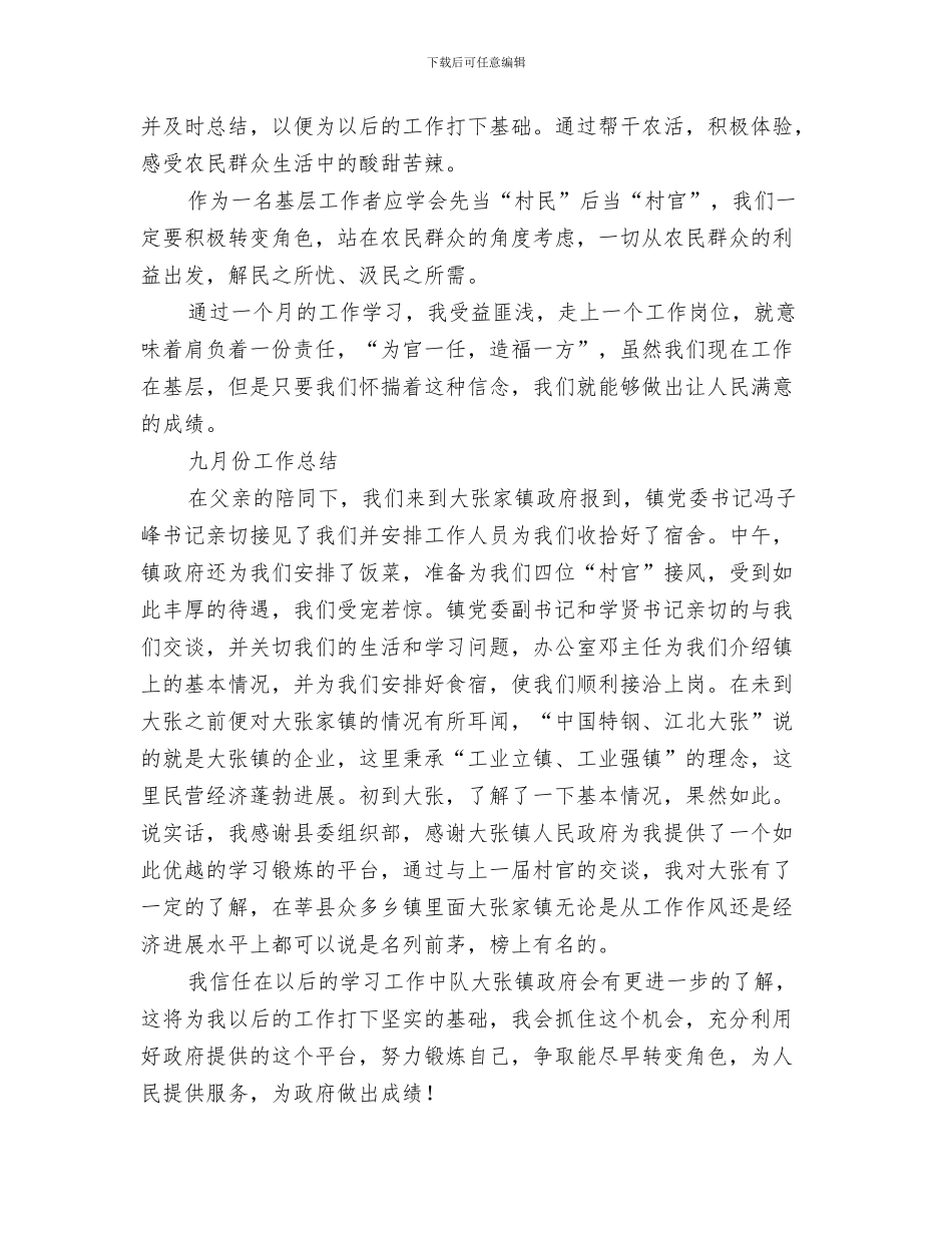 村官年度工作总结与村官思想工作总结汇编_第3页