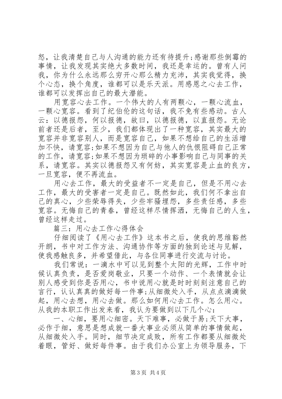 用心去工作心得体会3篇_第3页