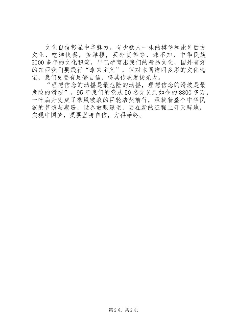 纪念建党95周年心得：坚持“四个”自信踏上新征程_第2页