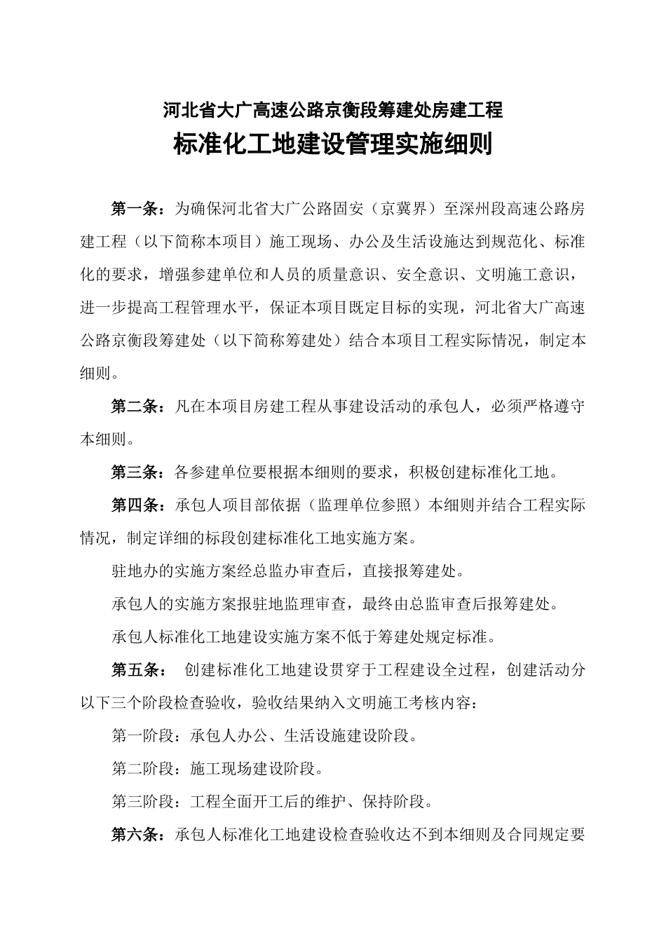 标准化工地建设管理实施细则_第1页