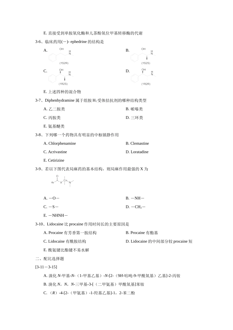 第三章 外周神经系统药物习题_第2页