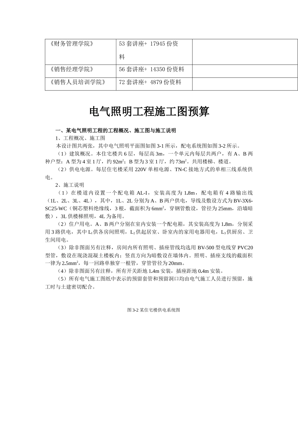 浅析电气照明工程施工图预算_第2页