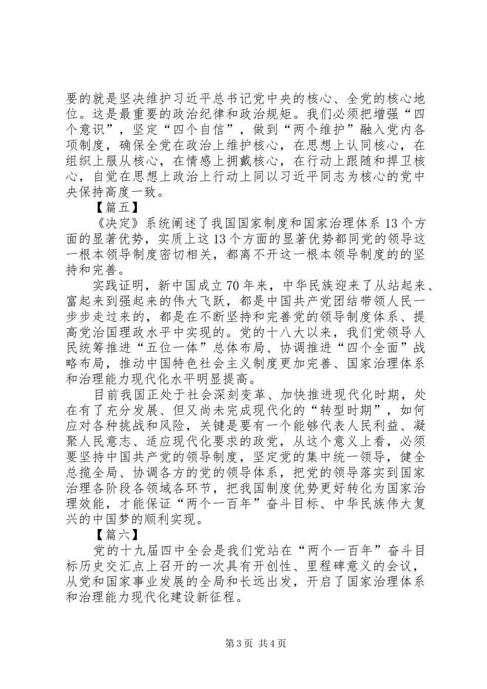 学习党的十九届四中全会简短心得六篇_第3页