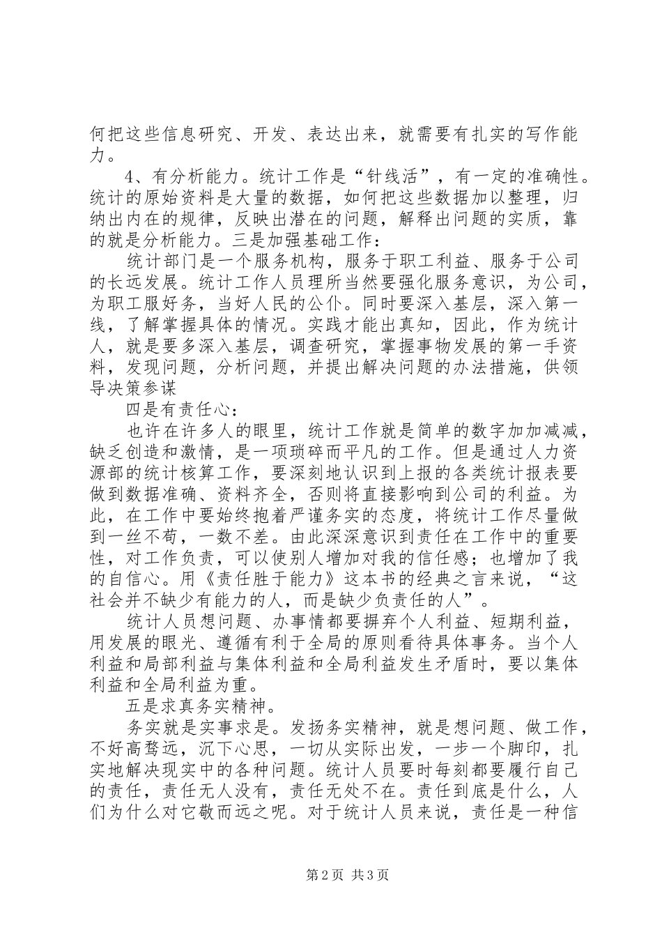 最美统计人工作心得体会黄栋_第2页