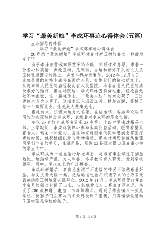学习“最美新娘”李成环事迹心得体会(五篇)