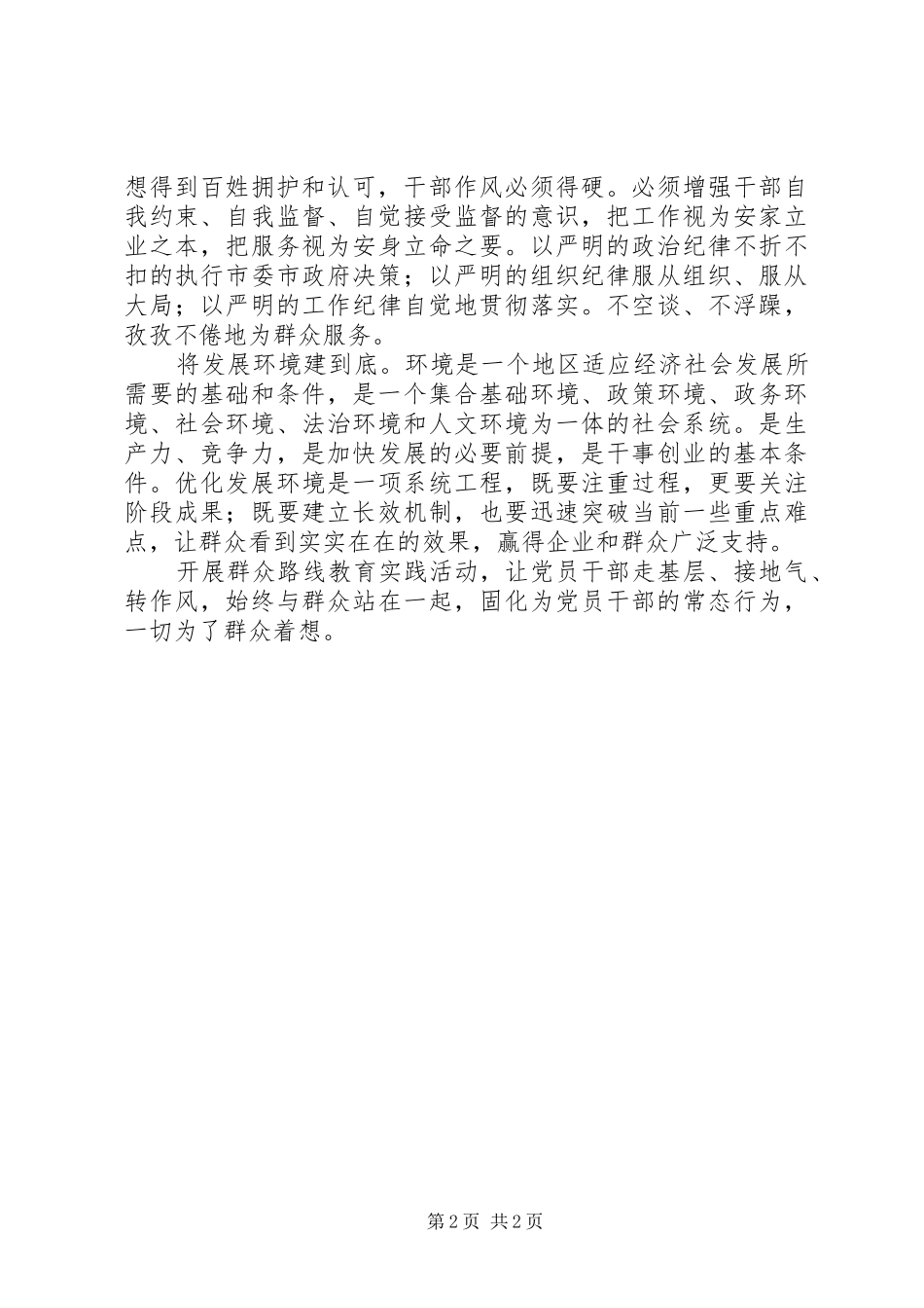 群众路线学习心得：走群众路线为人民服务_第2页