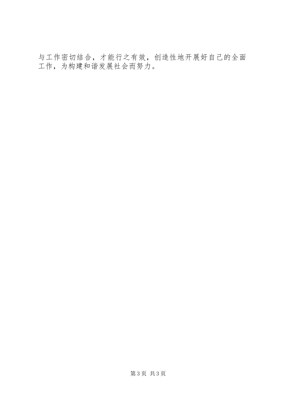 优秀：解放思想心得体会1_第3页
