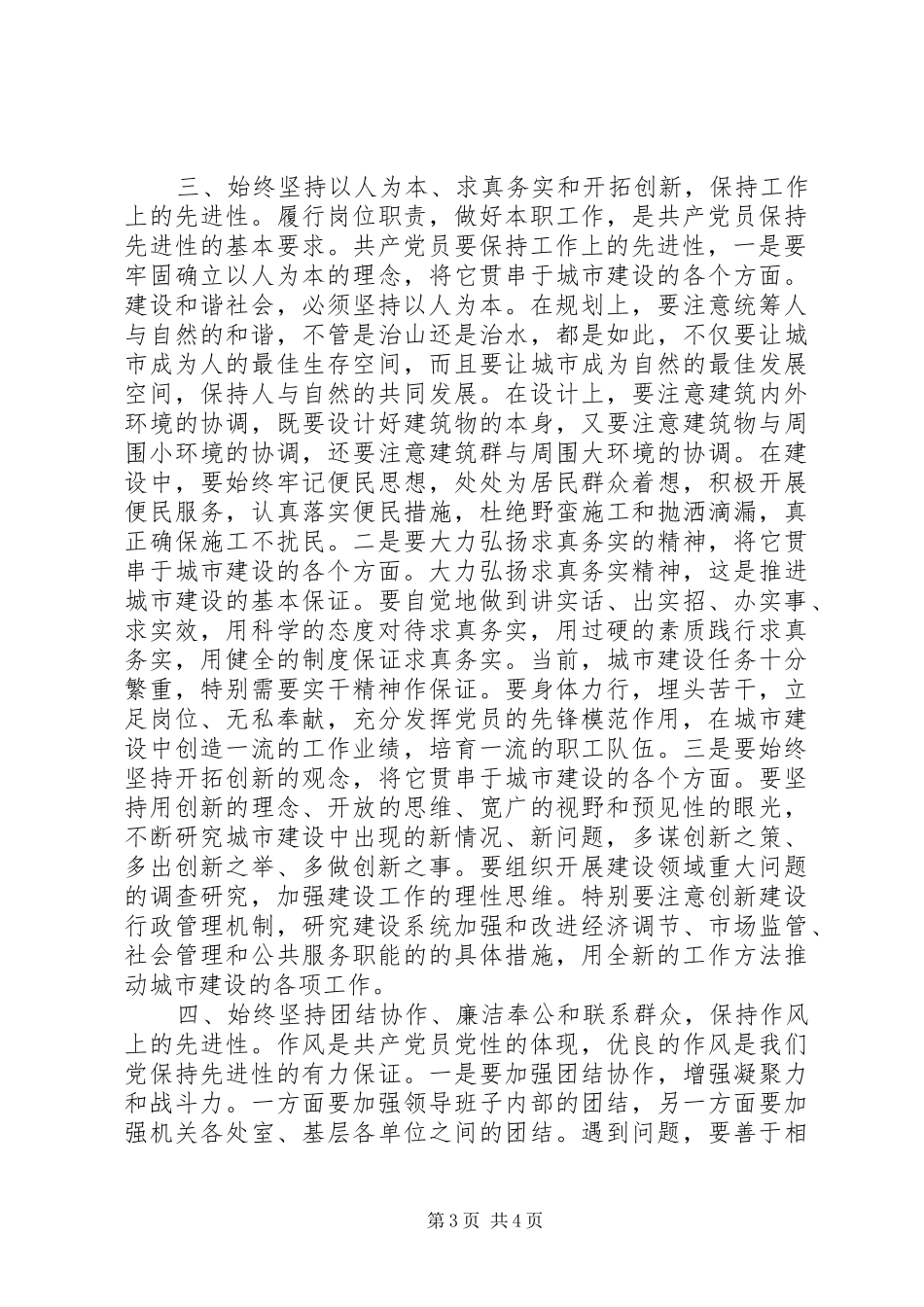 共产党员在城市建设中的先进性学习心得_第3页