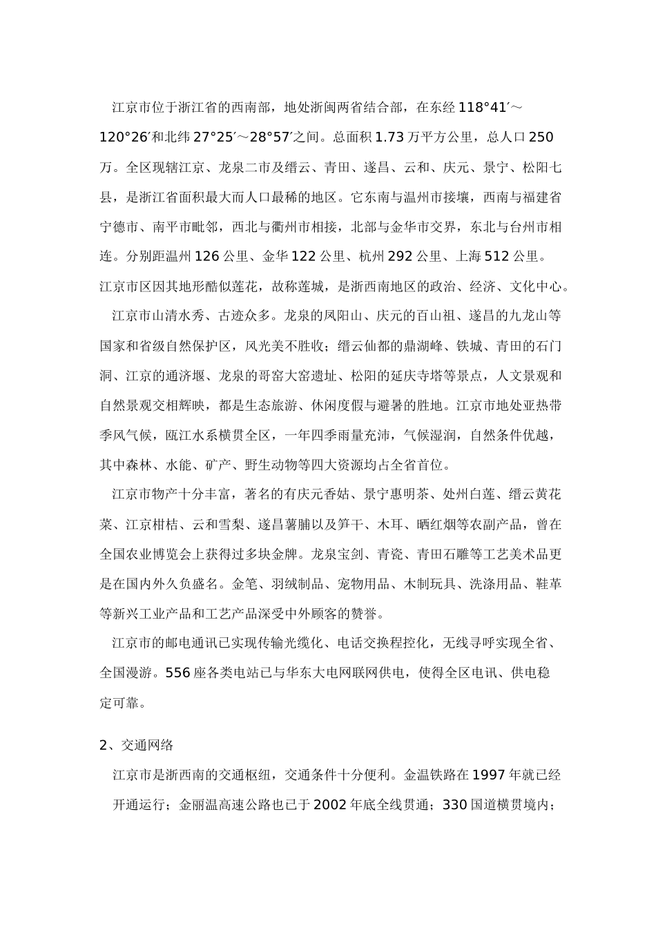 江京大饭店项目建议书_第2页