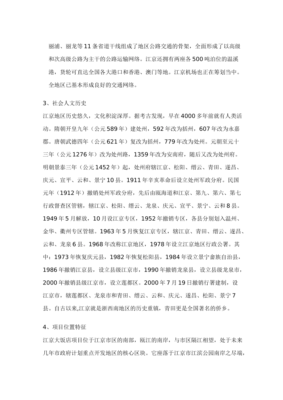 江京大饭店项目建议书_第3页