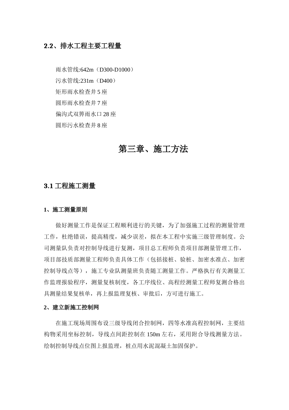 昌怀北路排水施工专项方案_第3页