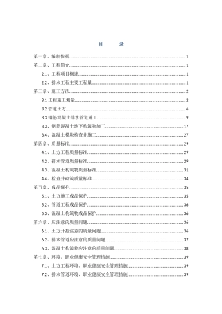 昌怀北路排水施工专项方案