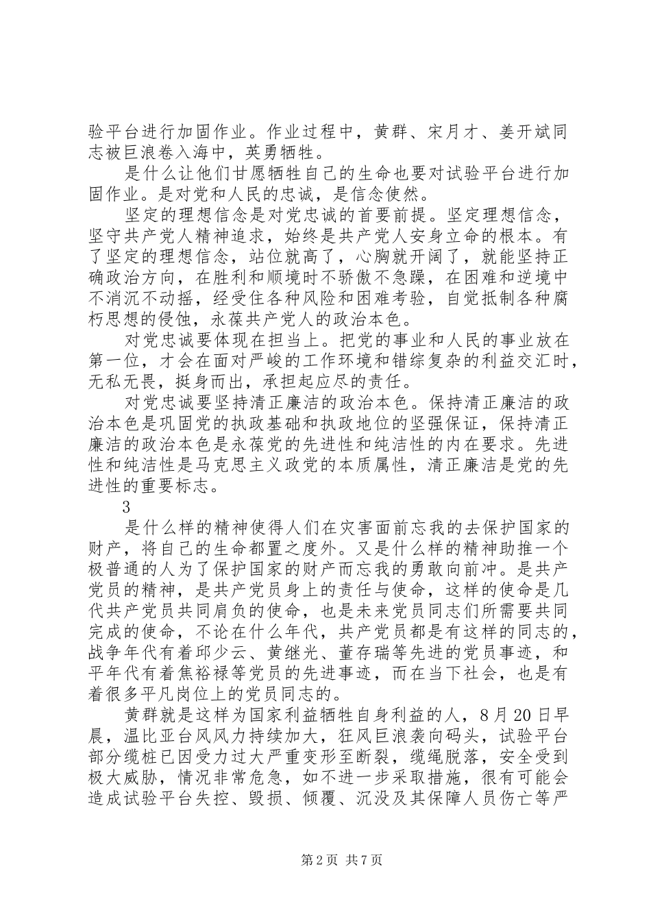 学习黄群、宋月才等先进事迹心得体会范文精选11篇_第2页