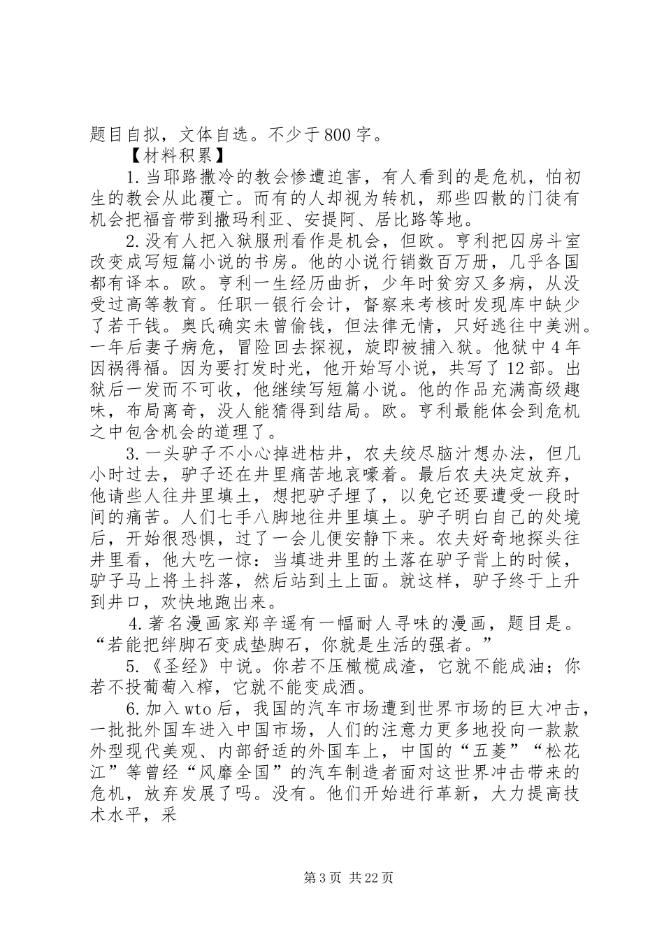 危机与转机读后感_第3页