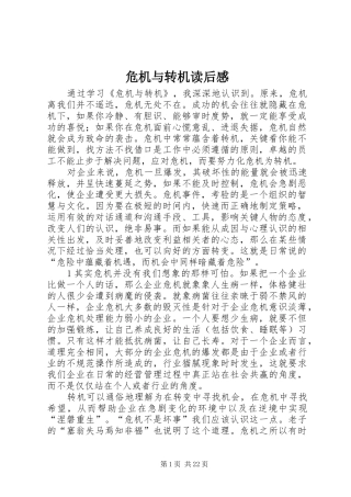 危机与转机读后感