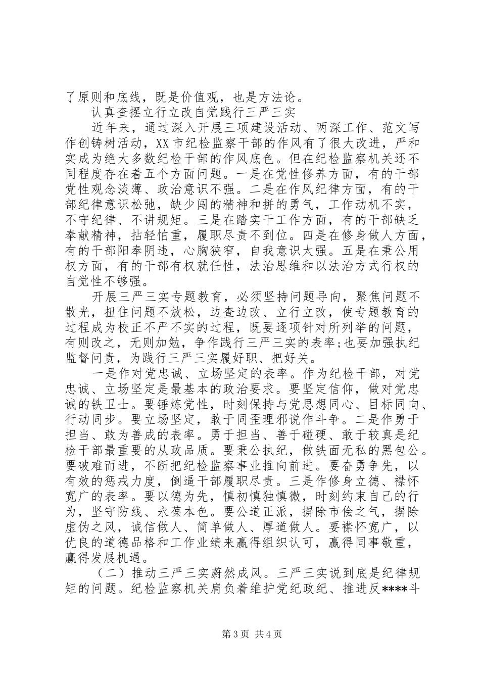 XX年8月精选学思践悟心得体会_第3页