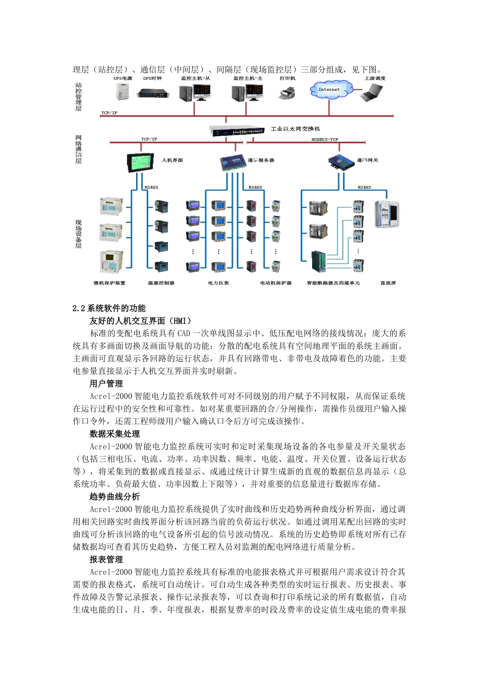 能源计量在管理系统中的运用_第2页