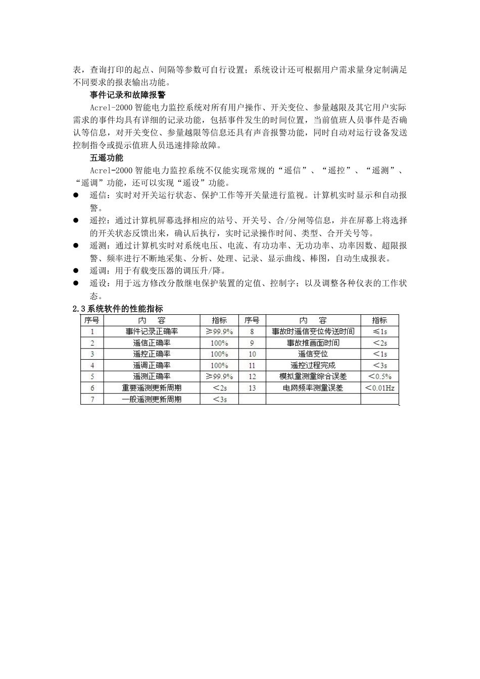能源计量在管理系统中的运用_第3页
