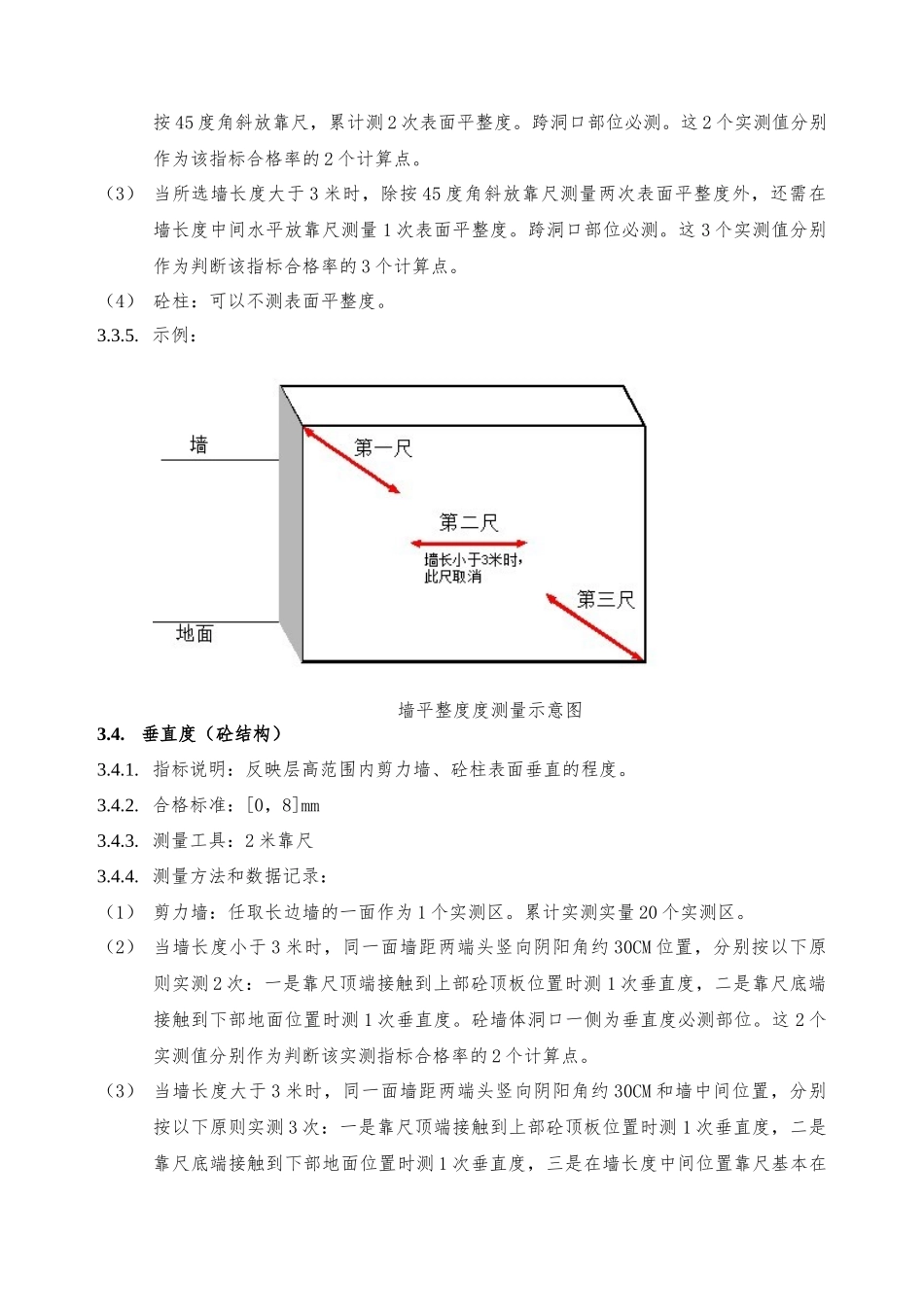 海亮地产工程质量实体实测操作指引_第3页