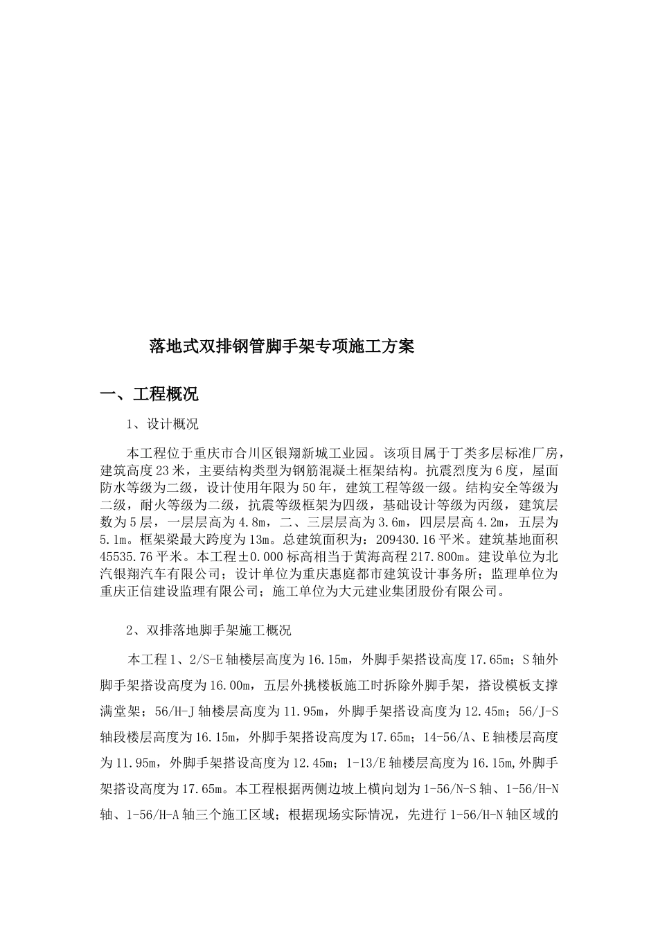 落地式钢管脚手架安全专项施工方案培训资料_第2页