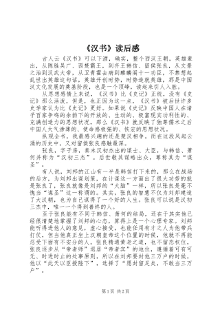 《汉书》读后感